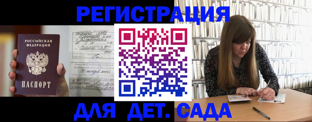 прописка ребенка в Петропавловске-Камчатском
