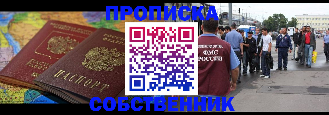 купить прописку в Петропавловске-Камчатском